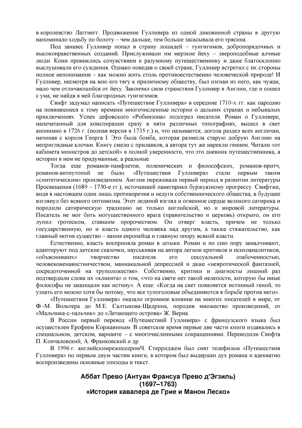 ﻿Аббат Прево øАнтуан Франсуа Прево д'Эгзиль
﻿ø1697–1763
﻿«История кавалера де Грие и Манон Леско