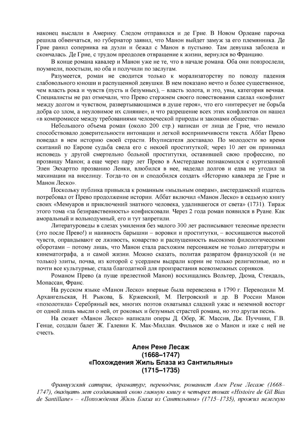 ﻿Ален Рене Леса
﻿ø1668–1747
﻿«Похождения Жиль Блаза из Сантильяны
﻿ø1715–1735