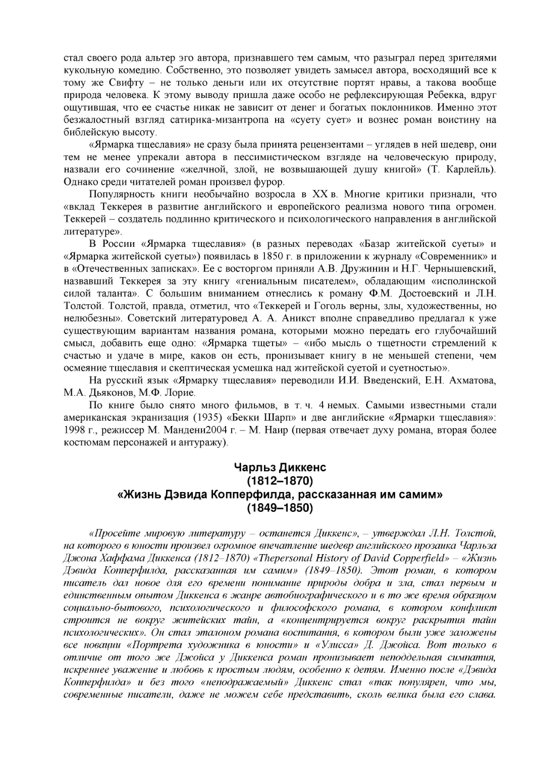 ﻿Чарльз Диккен
﻿ø1812–1870
﻿«Жизнь Дэвида Копперфилда, рассказанная им самим
﻿ø1849–1850