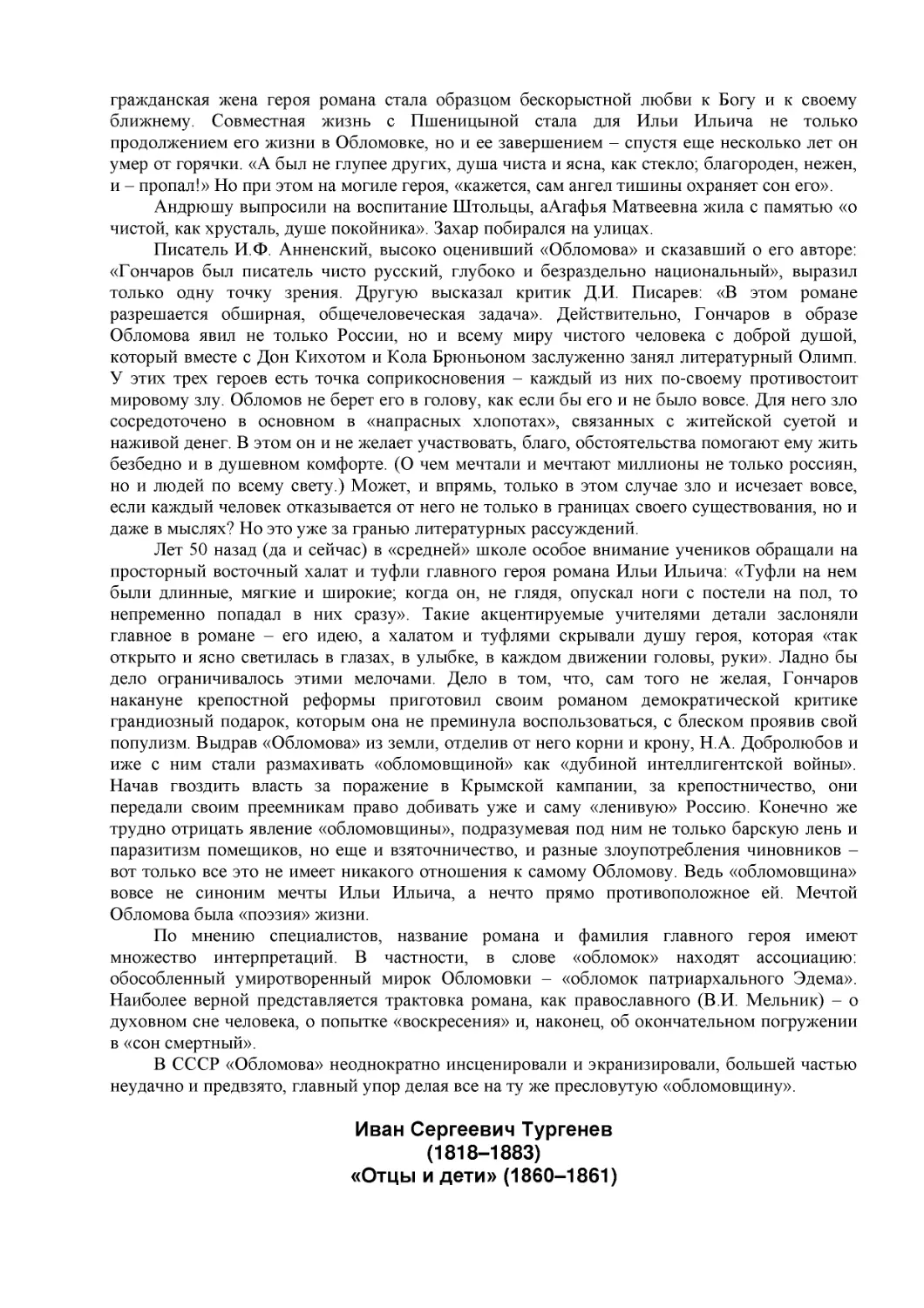 ﻿Иван Сергеевич Тургене
﻿ø1818–1883
﻿«Отцы и дети» ø1860–1861