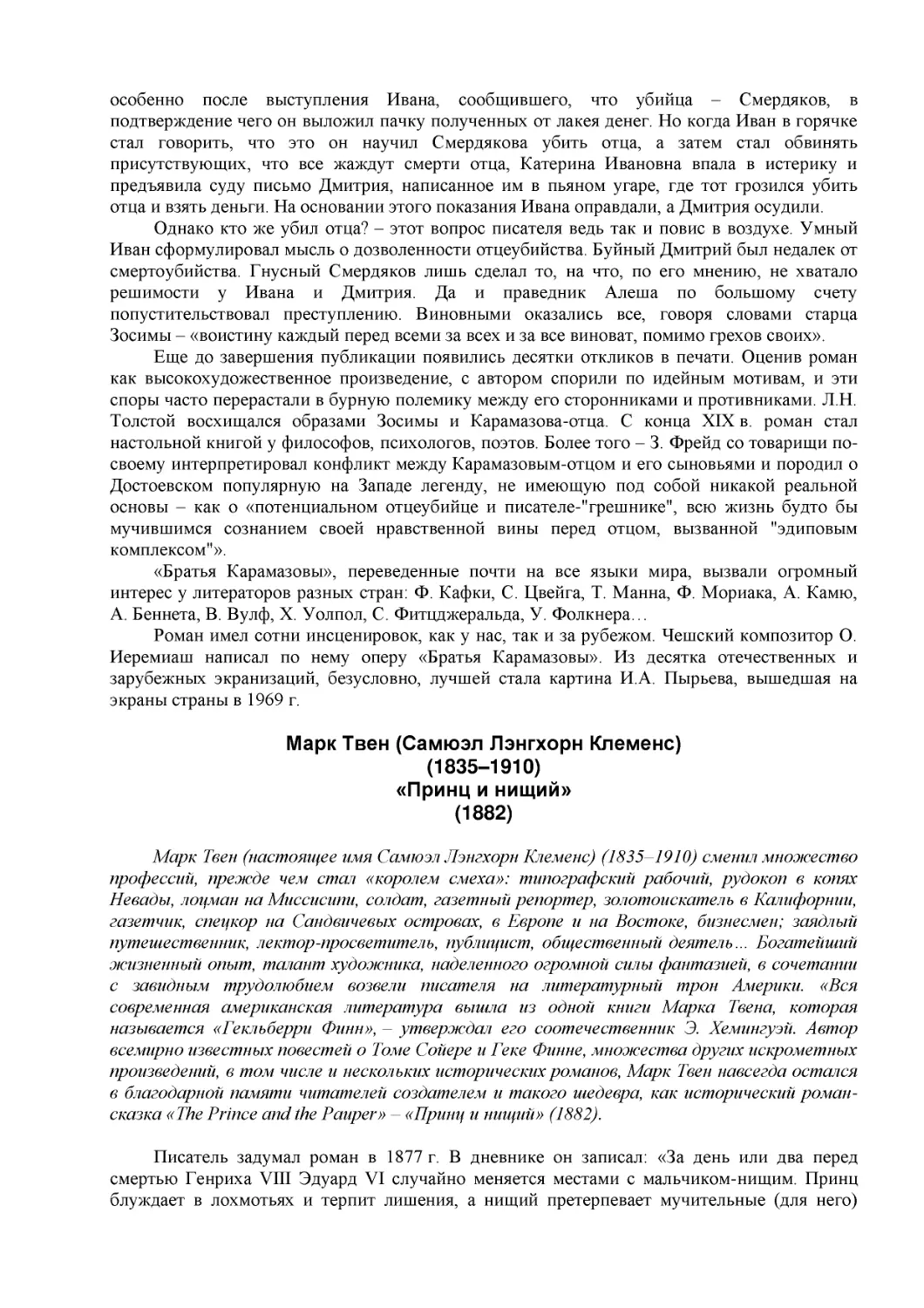 ﻿Марк Твен øСамюэл Лэнгхорн Клеменс
﻿ø1835–1910
﻿«Принц и нищий
Á882ù