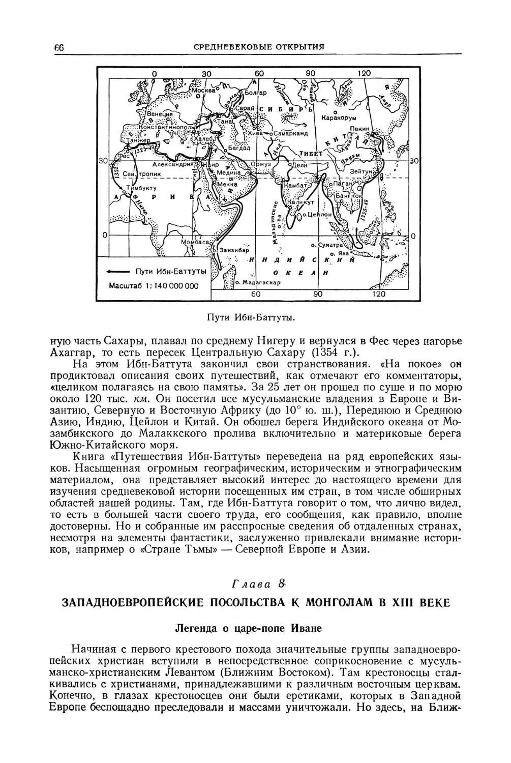 Глава 8. Западноевропейские посольства к монголам в XIII веке