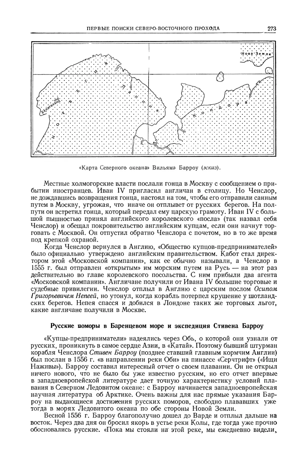 Русские поморы в Баренцовом море и экспедиция Стивена Барроу