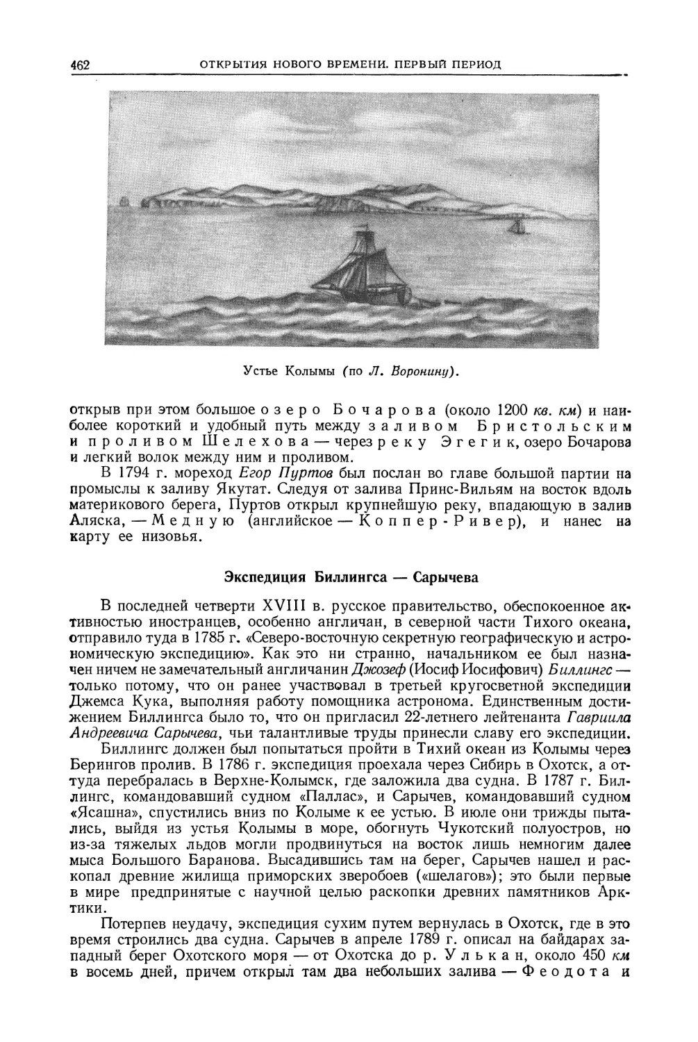 Экспедиция Биллингса — Сарычева