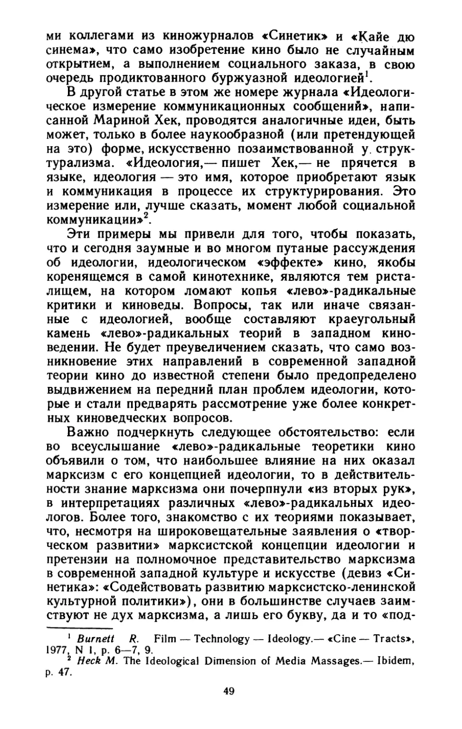 Глава вторая. КИНО И «РАЗРУШЕНИЕ ИДЕОЛОГИИ»