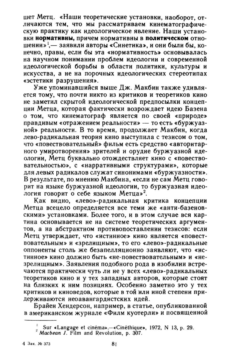 3. «ИДЕОЛОГИЯ ПОВЕСТВОВАНИЯ» И ТРАДИЦИИ ЗАПАДНОГО КИНОАВАНГАРДА