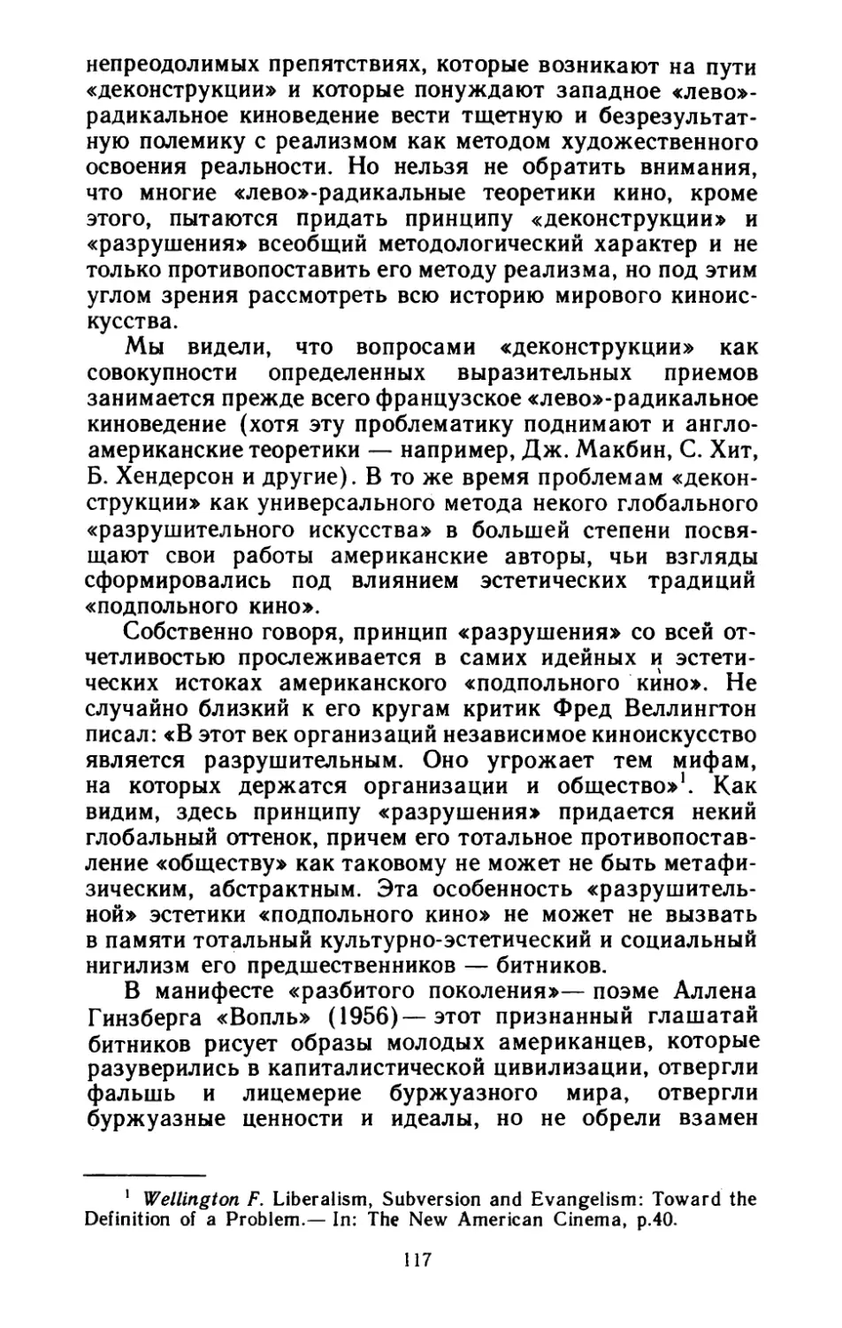 2. «РАЗРУШИТЕЛЬНОЕ ИСКУССТВО» ПРОТИВ РЕАЛИЗМА