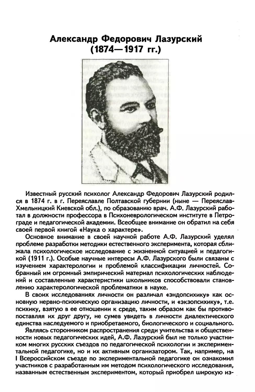 Александр Фёдорович Лазурский