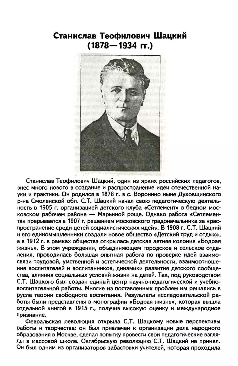 Станислав Теофилович Шацкий