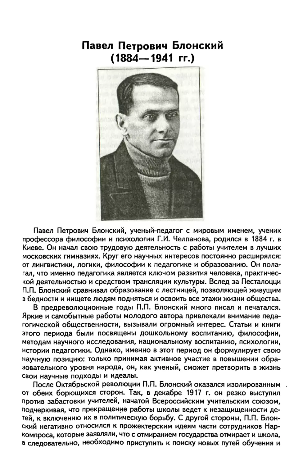 Павел Петрович Блонский
