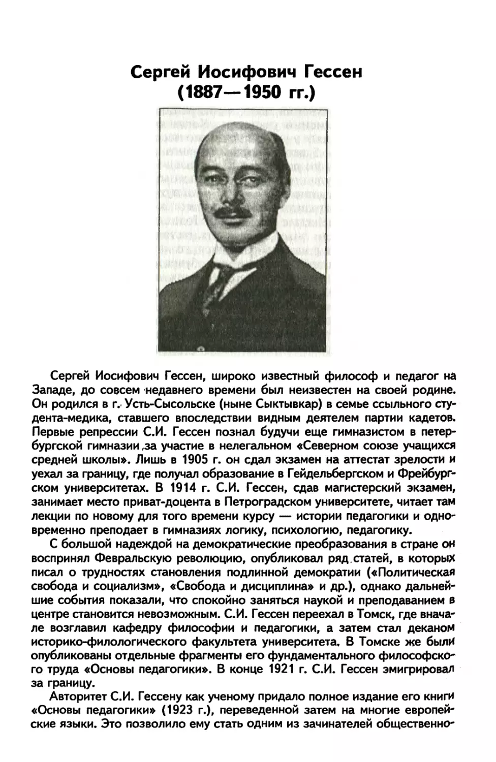 Сергей Иосифович Гессен
