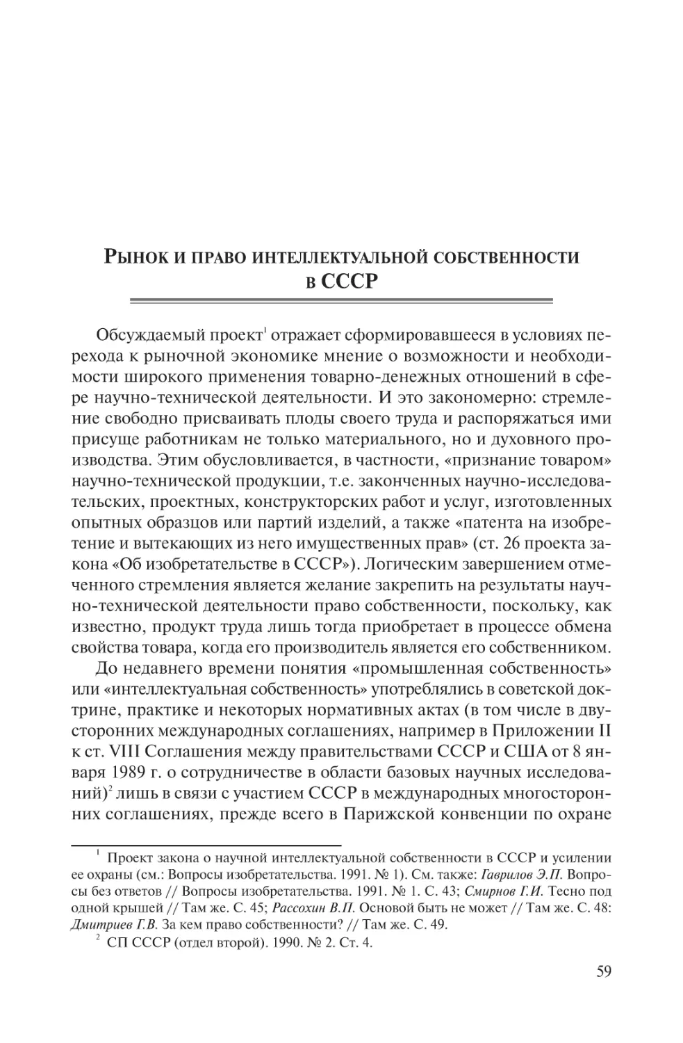 Рынок и право интеллектуальной собственности в СССР