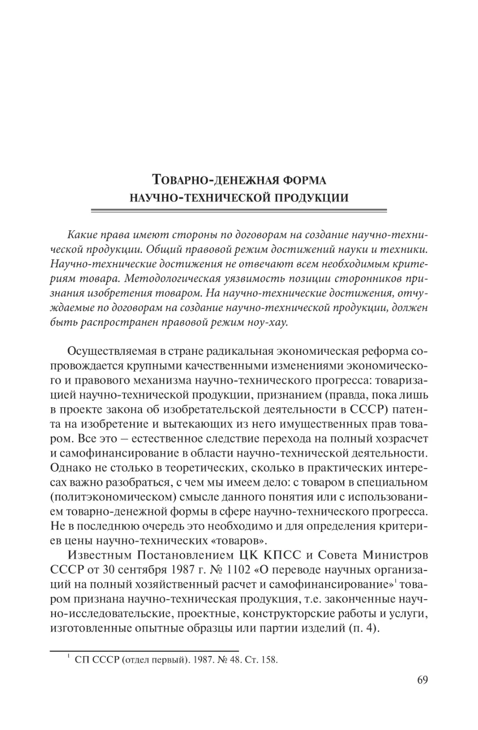 Товарно-денежная форма научно-технической продукции