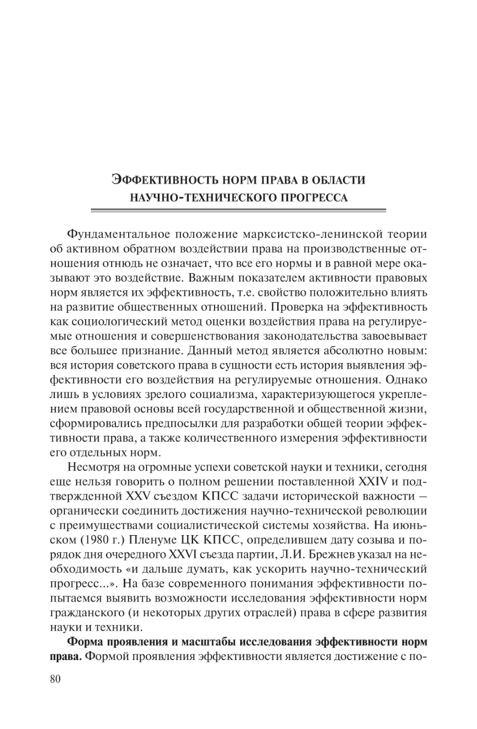 Эффективность норм права в области научно-технического прогресса