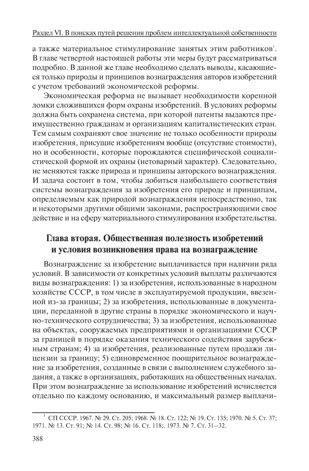 Глава вторая. Общественная полезность изобретений и условия возникновения права на вознаграждение