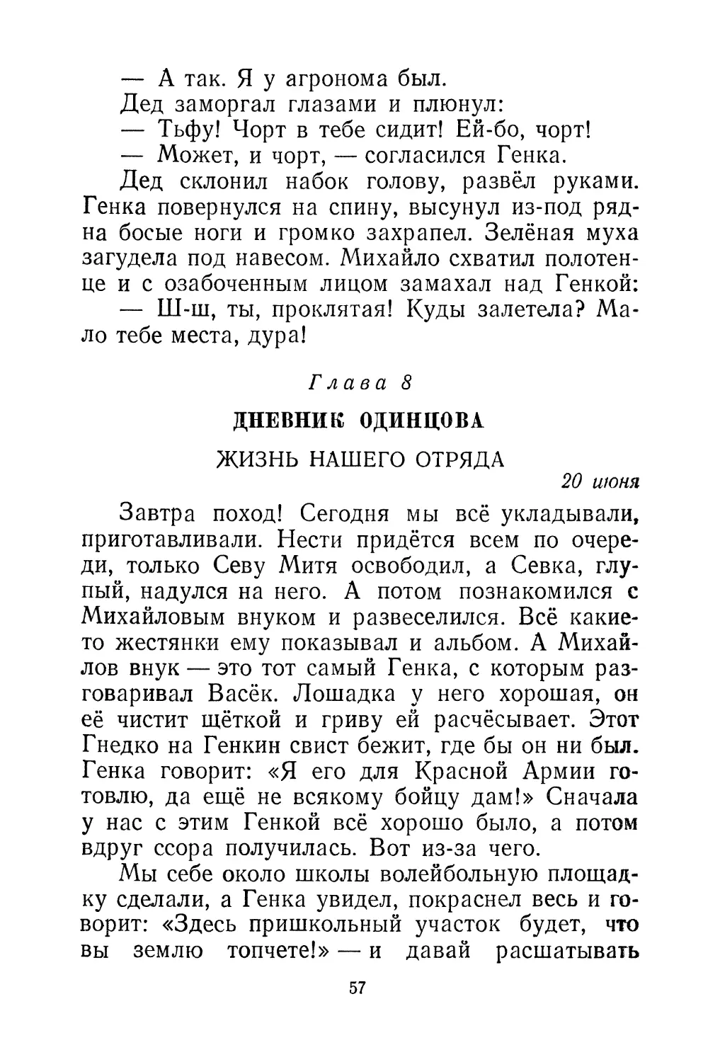 Глава 8. Дневник Одинцова