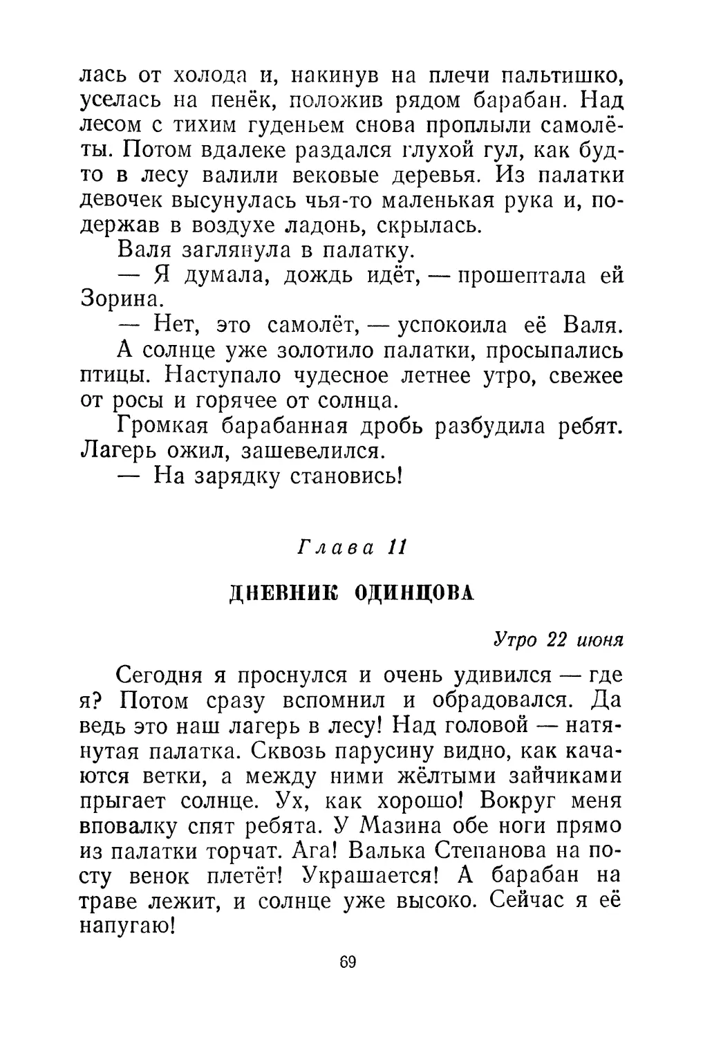 Глава 11. Дневник Одинцова