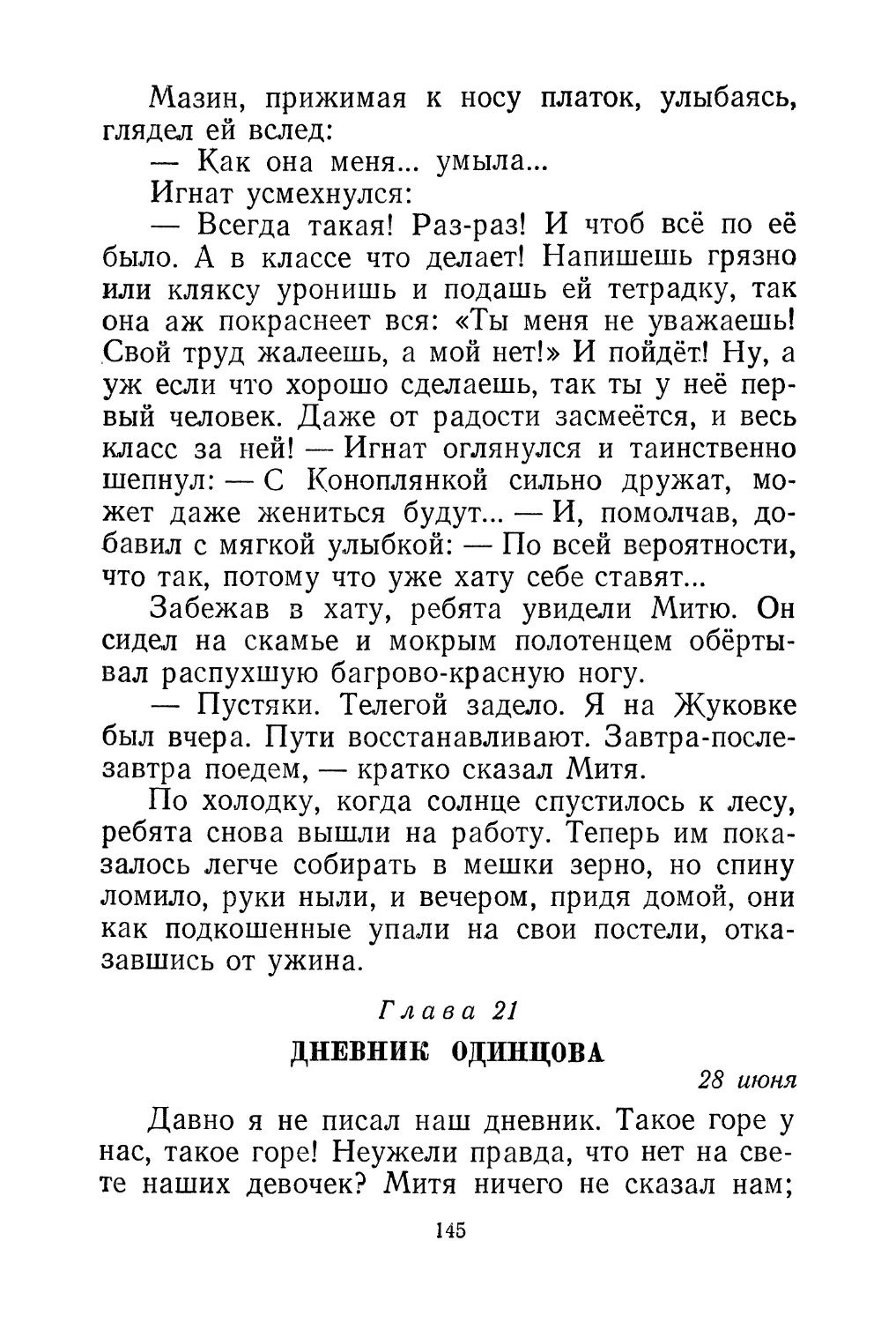 Глава 21. Дневник Одинцова