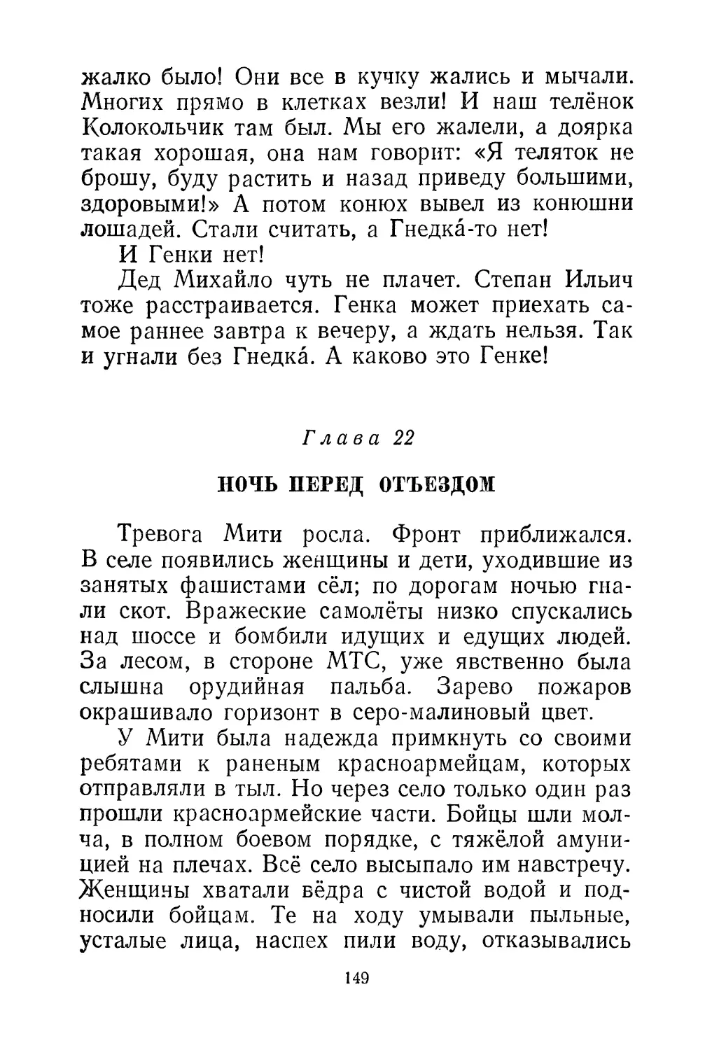 Глава 22. Ночь перед отъездом