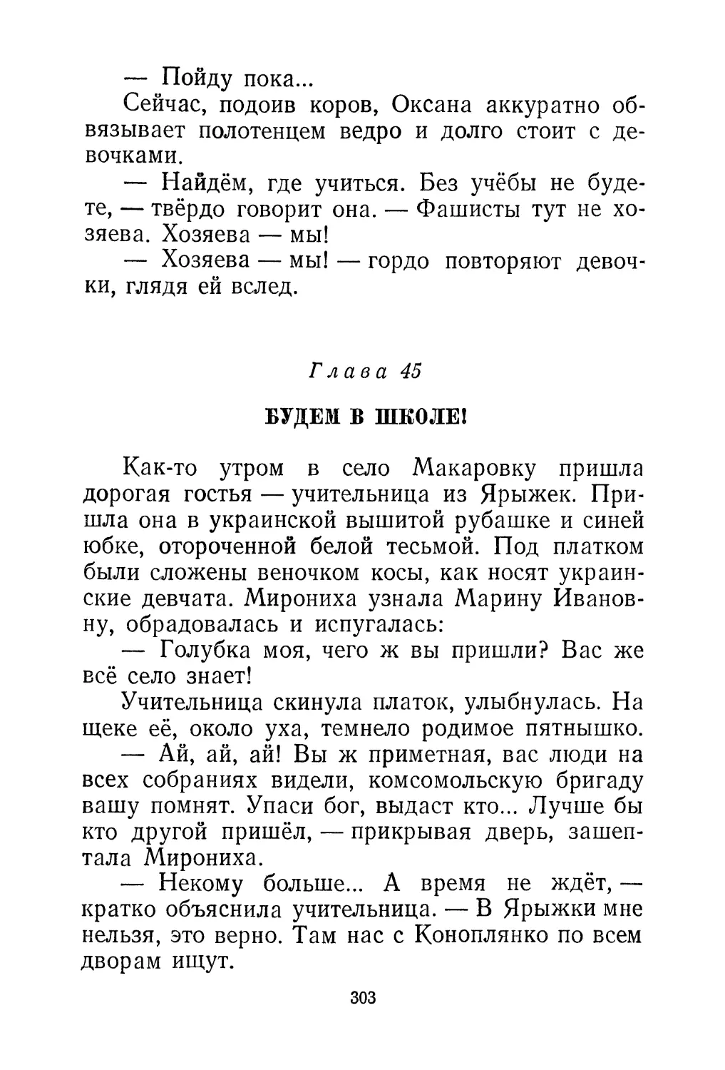 Глава 45. Будем в школе!