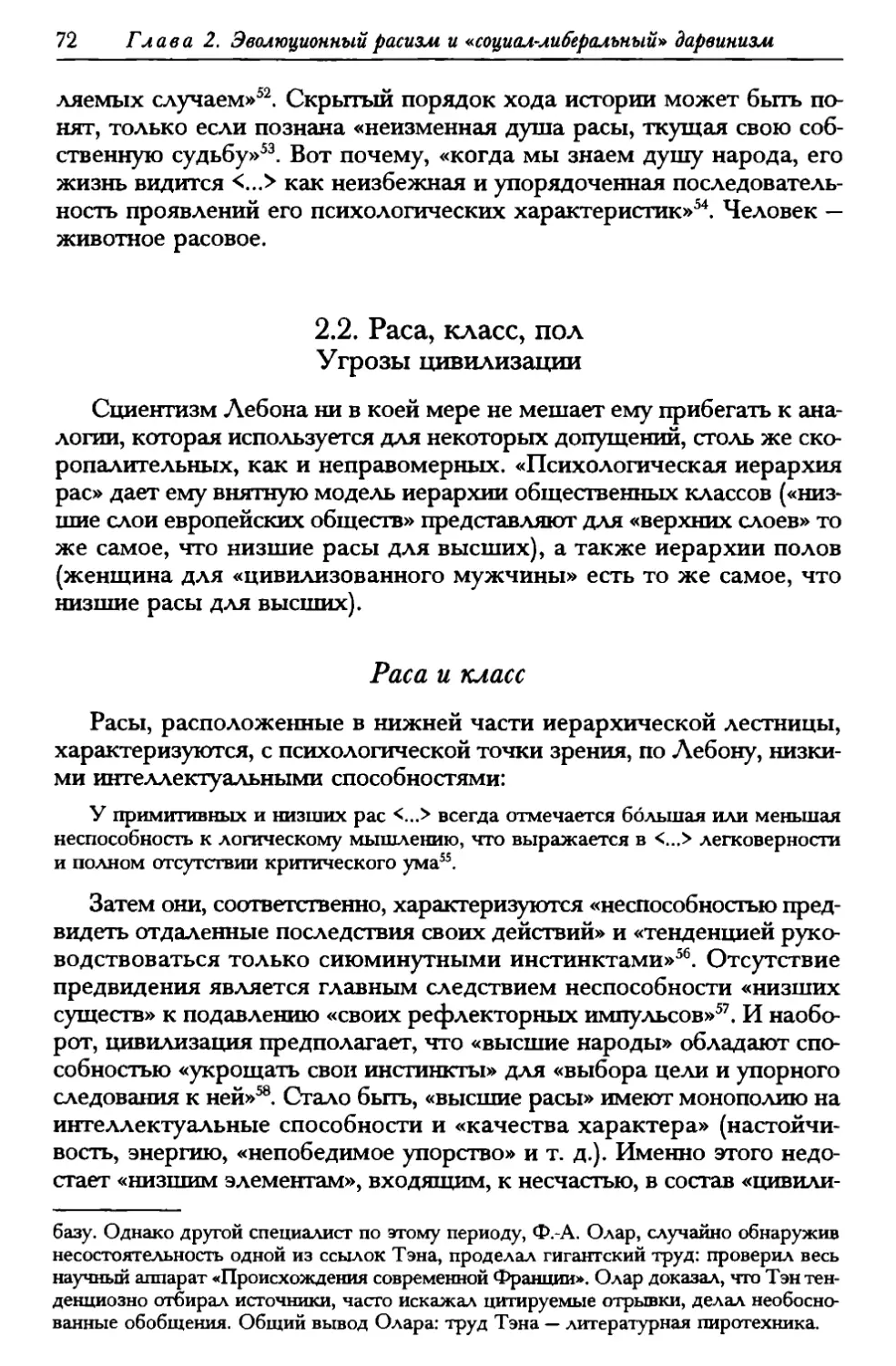 2.2.  Раса,  класс,  пол:  угрозы  цивилизации