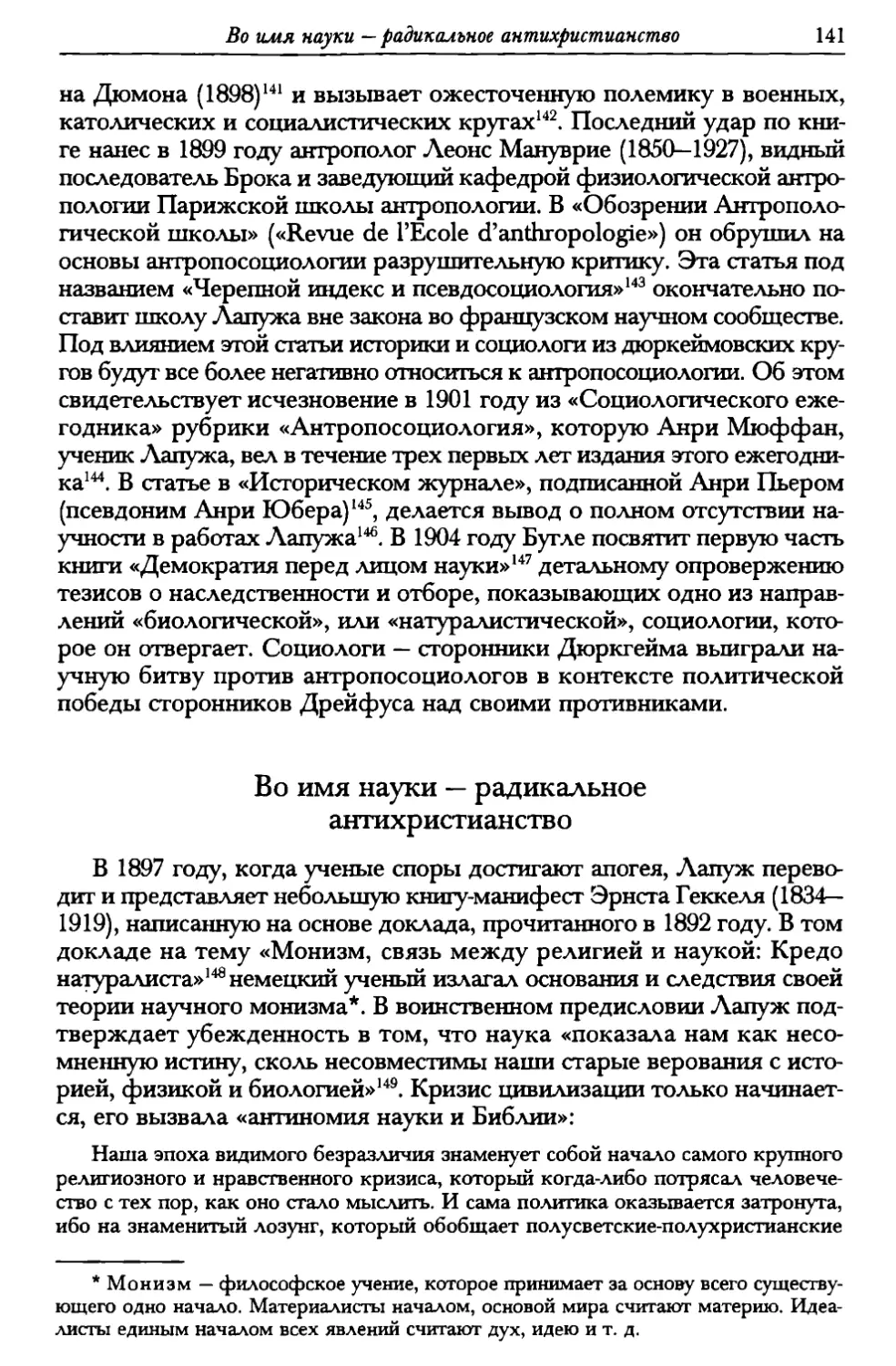 Во  имя  науки  —  радикальное  антихристианство