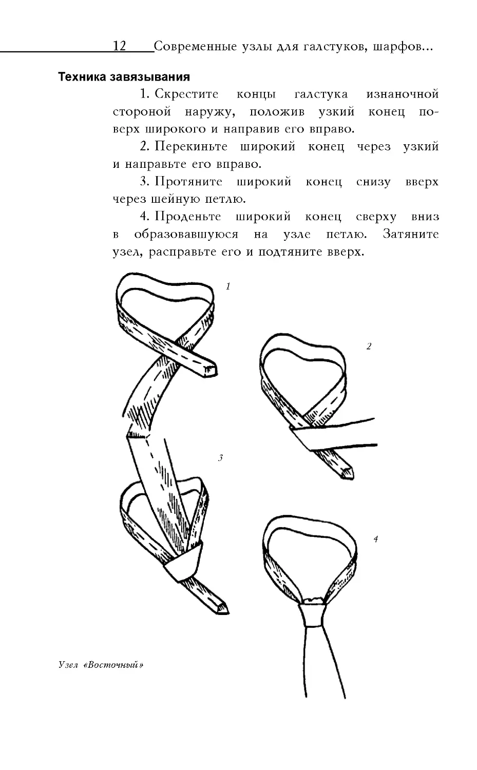 Простой узел