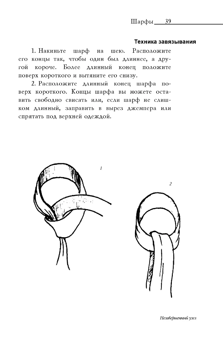 Двойной незавершенный узел