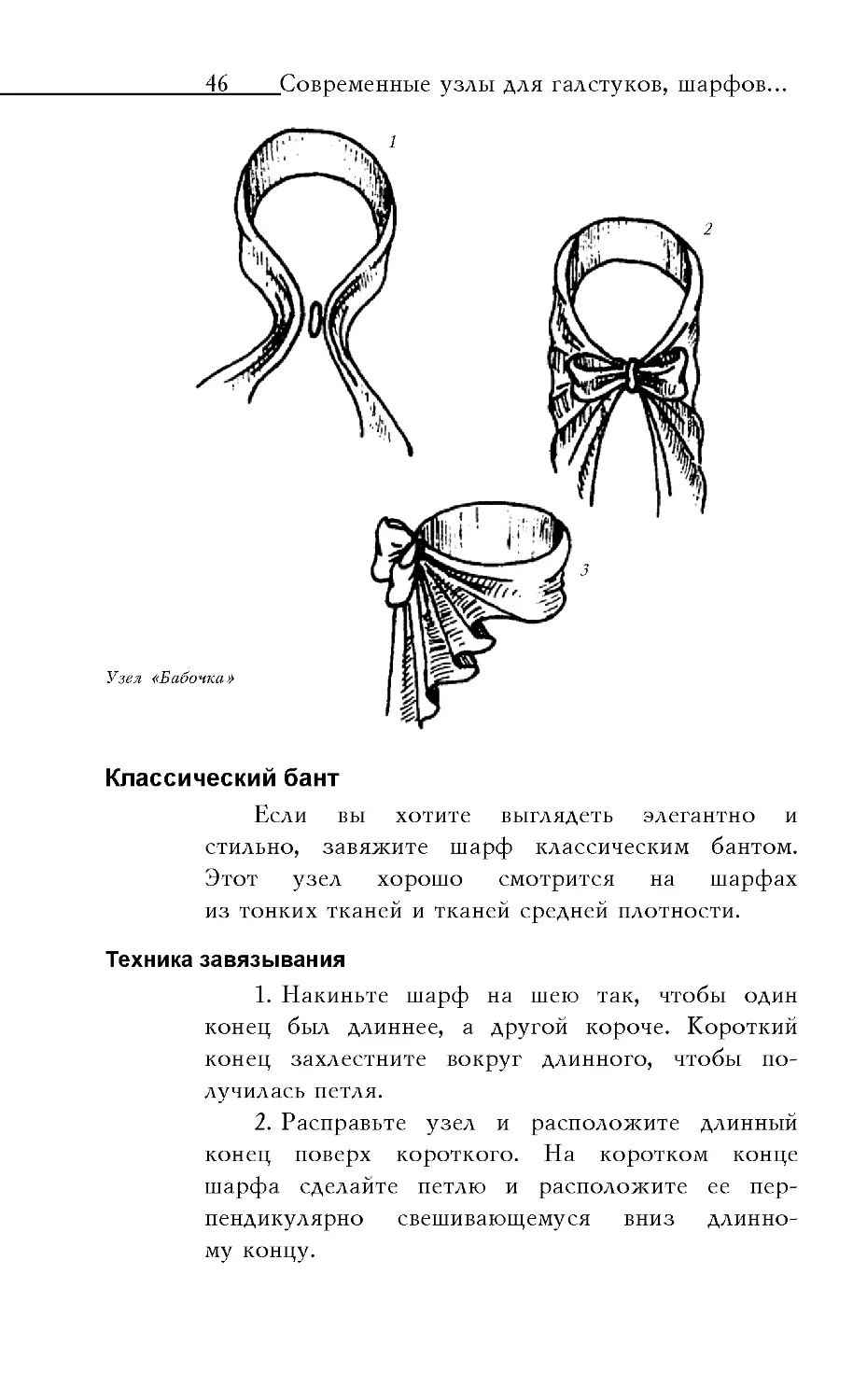 Классический бант