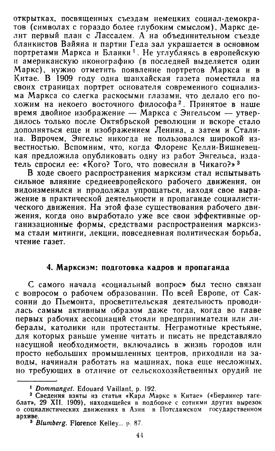 4. Марксизм: подготовка кадров и пропаганда