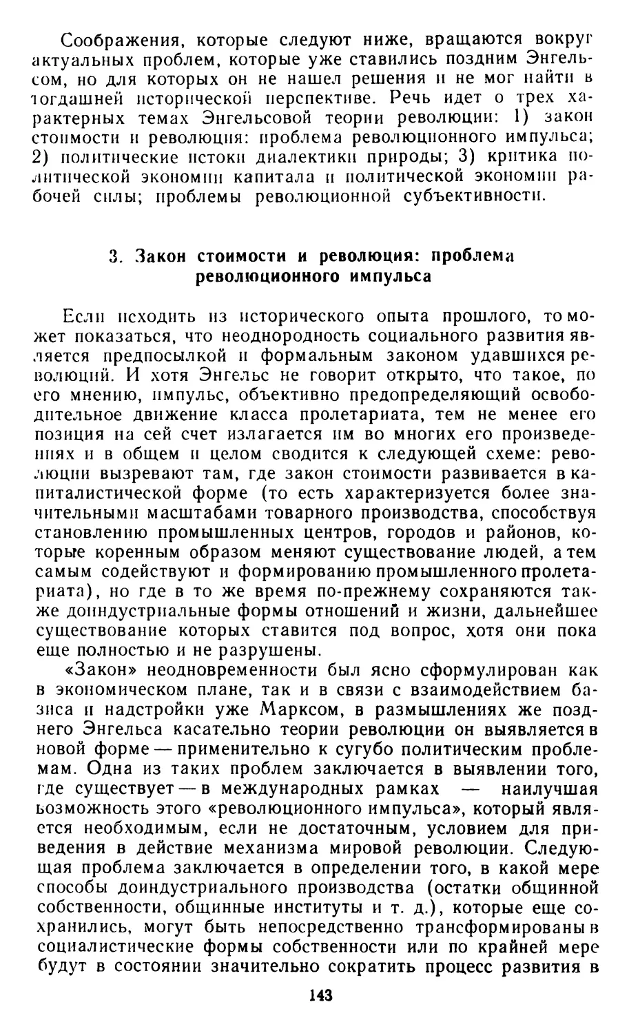 3. Закон стоимости и революция: проблема революционного импульса