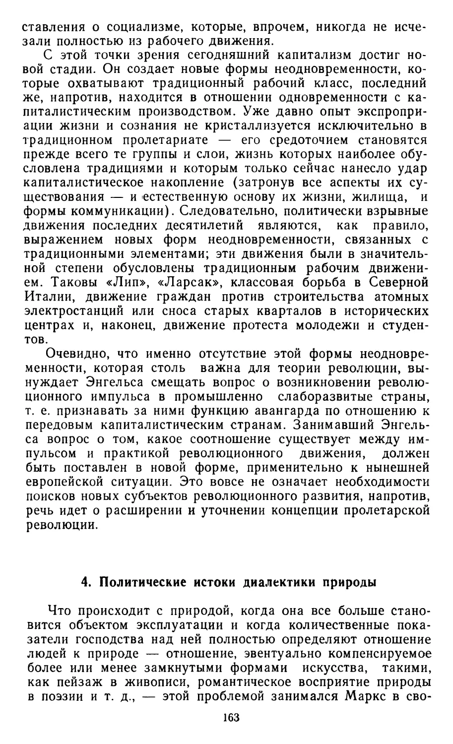 4. Политические истоки диалектики природы