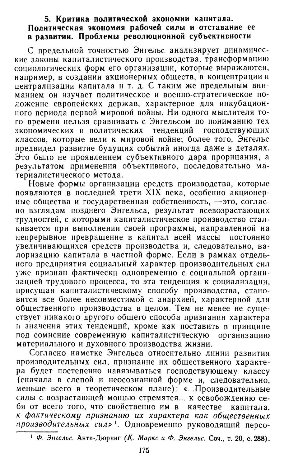 5. Критика политической экономии капитала. Политическая экономия рабочей силы и отставание ее в развитии. Проблемы революционной субъективности