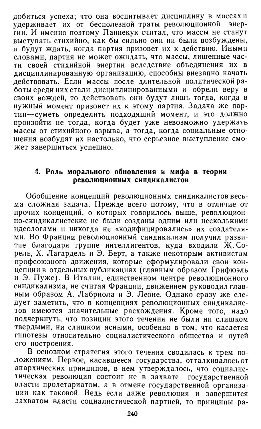 4. Роль морального обновления и мифа в теории революционных синдикалистов