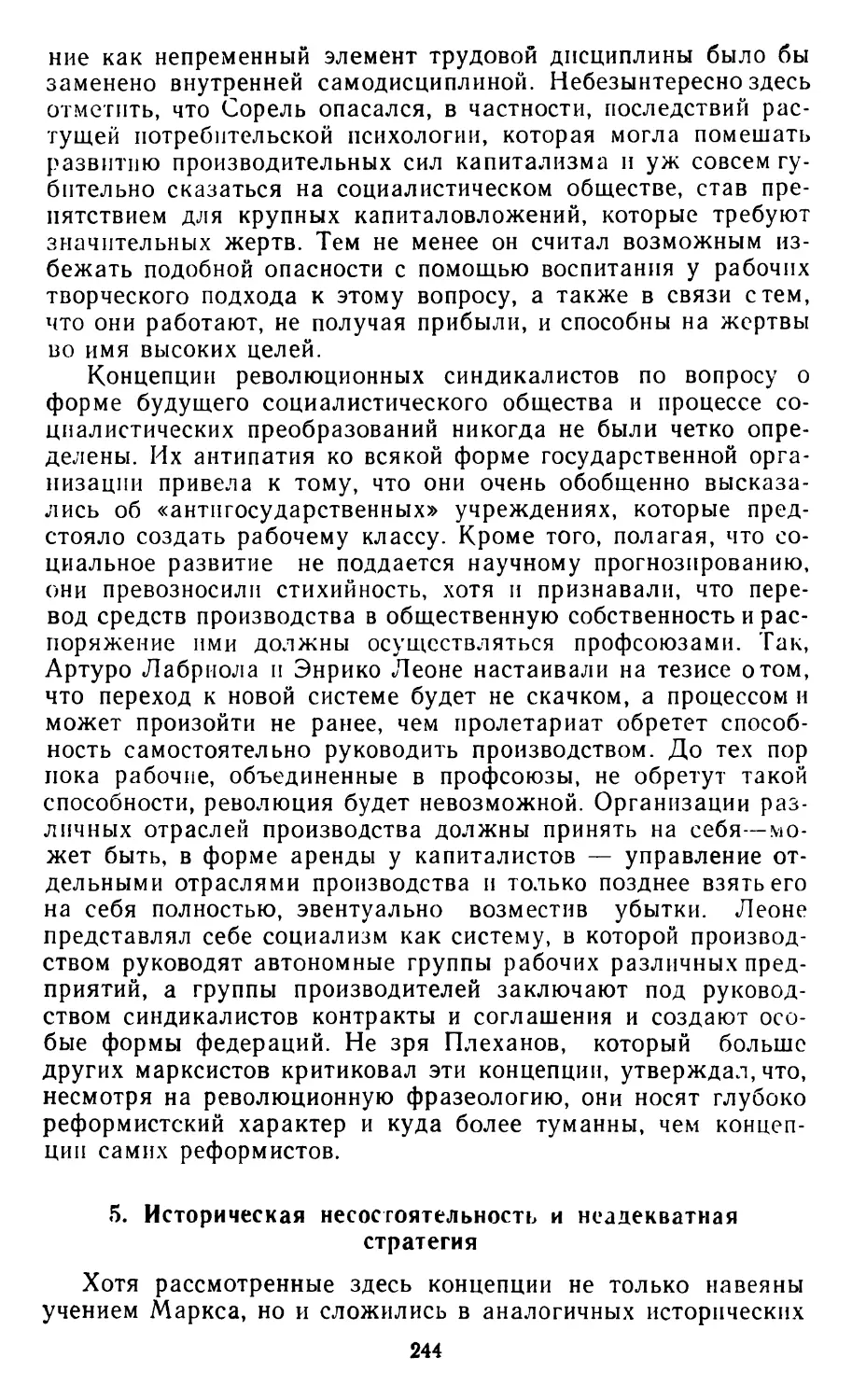 5. Историческая несостоятельность и неадекватная стратегия