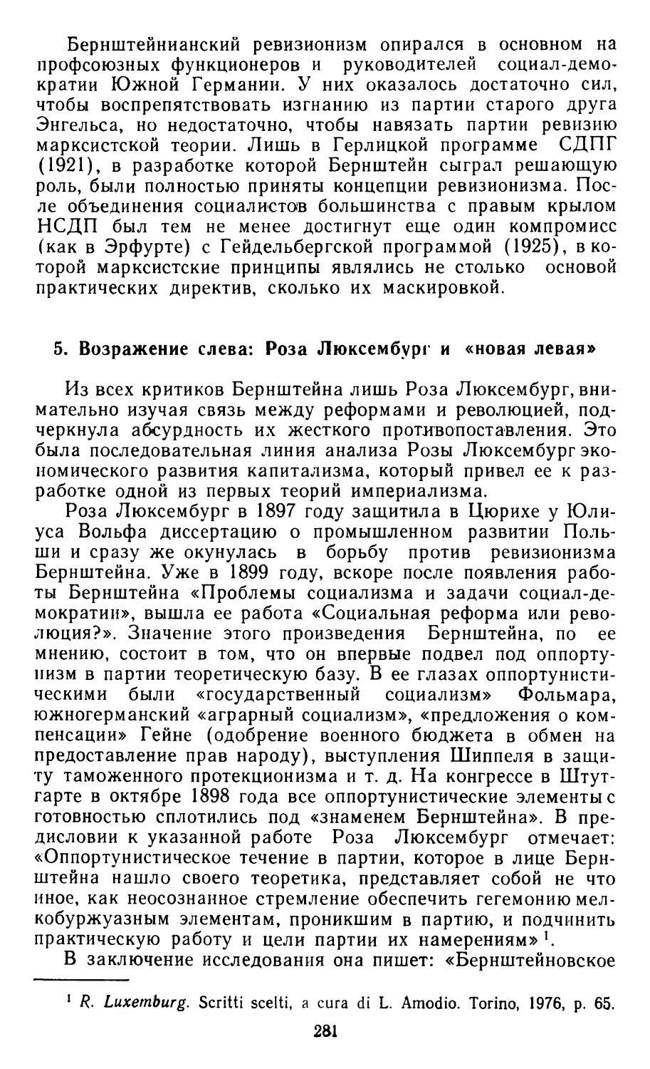 5. Возражение слева: Роза Люксембург и «новая левая»