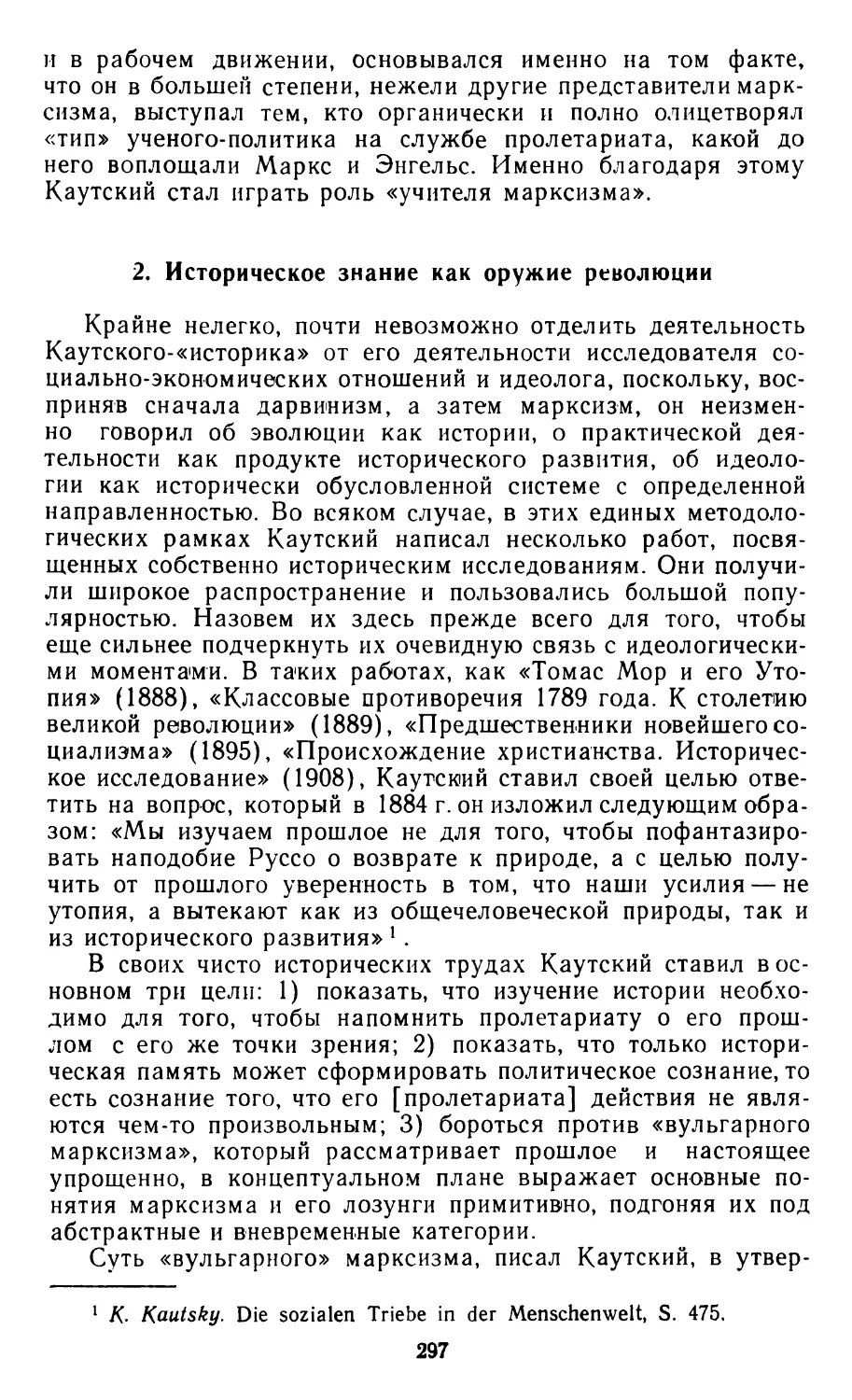 2. Историческое знание как оружие революции