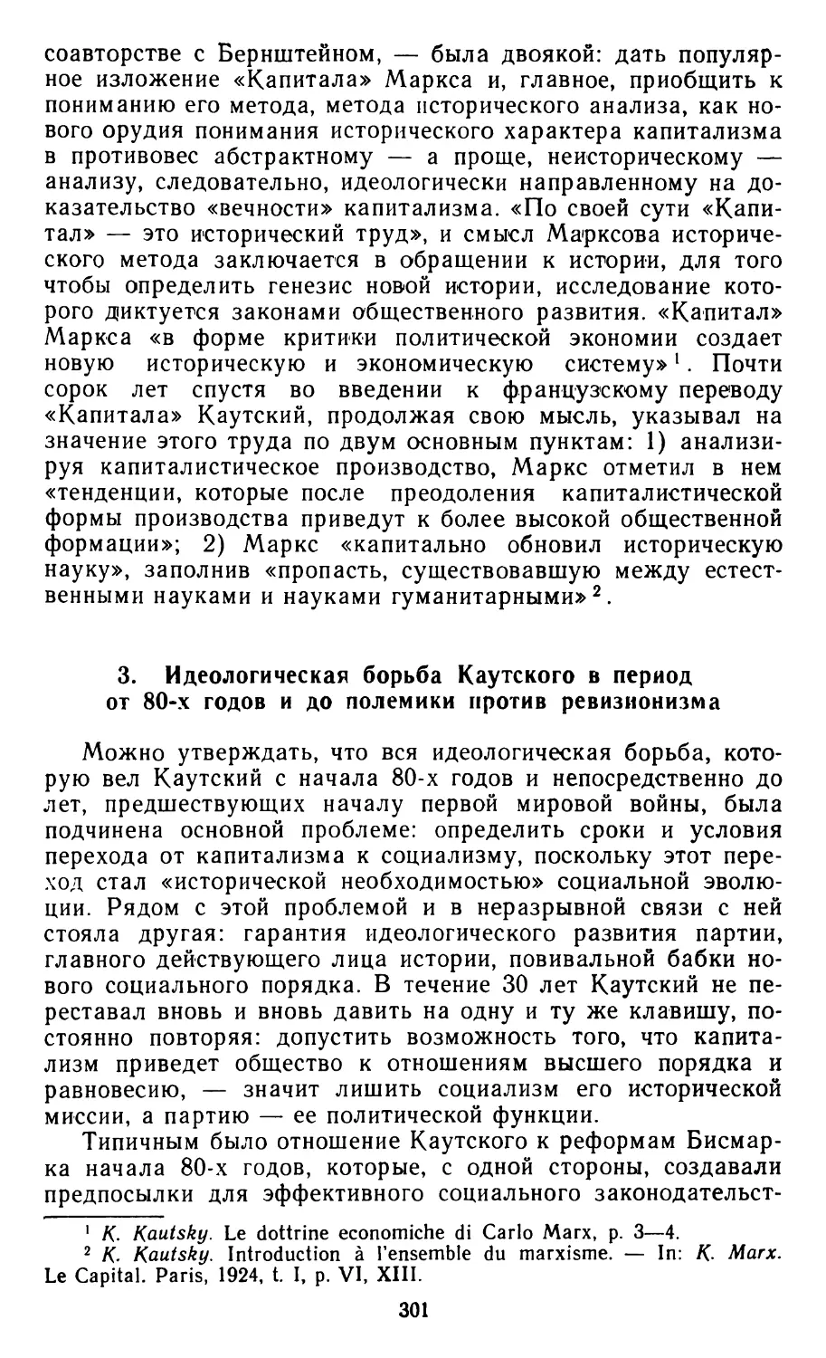 3. Идеологическая борьба Каутского в период от 80-х годов и до полемики против ревизионизма