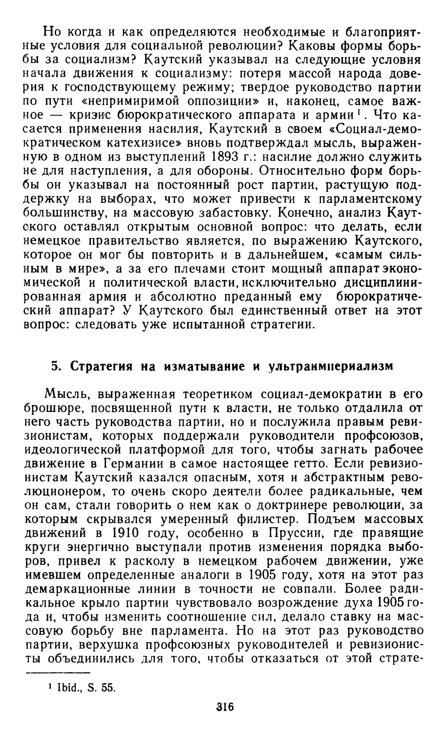 5. Стратегия на изматывание и ультраимпериализм