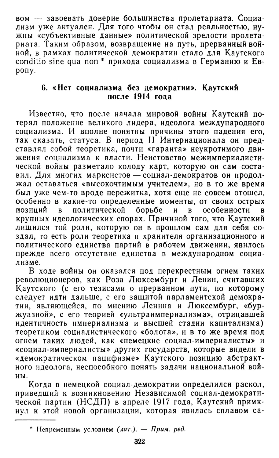 6. «Нет социализма без демократии». Каутский после 1914 года