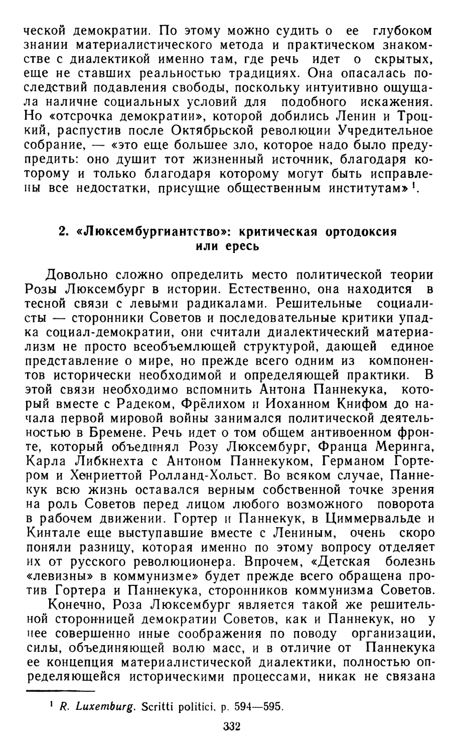 2. «Люксембургиантство»: критическая ортодоксия или ересь