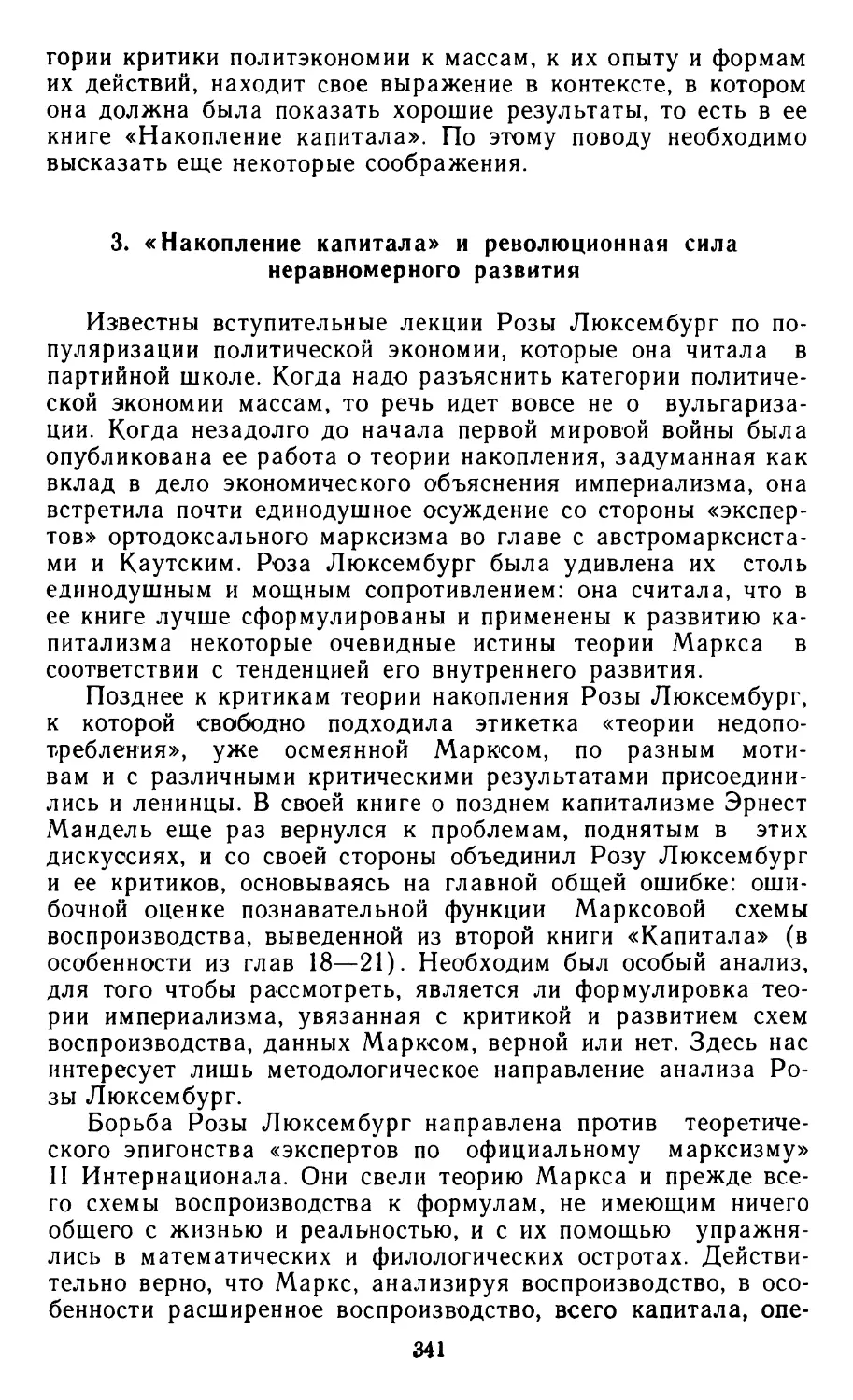 3. «Накопление капитала» и революционная сила неравномерного развития