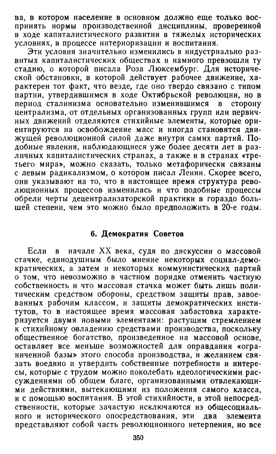 6. Демократия Советов