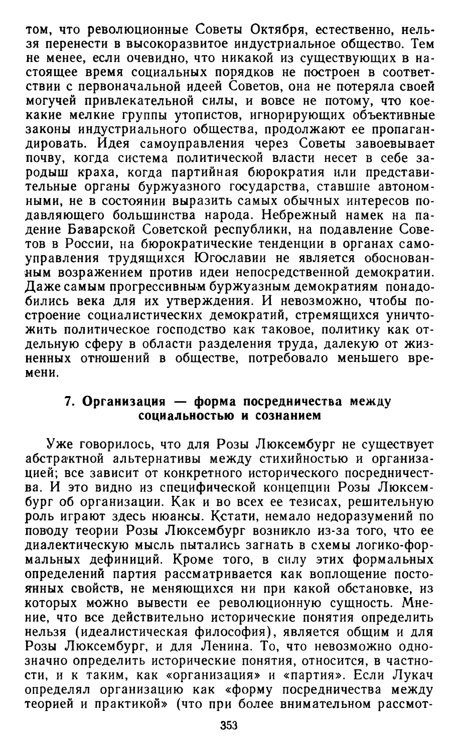 7. Организация — форма посредничества между социальностью и сознанием