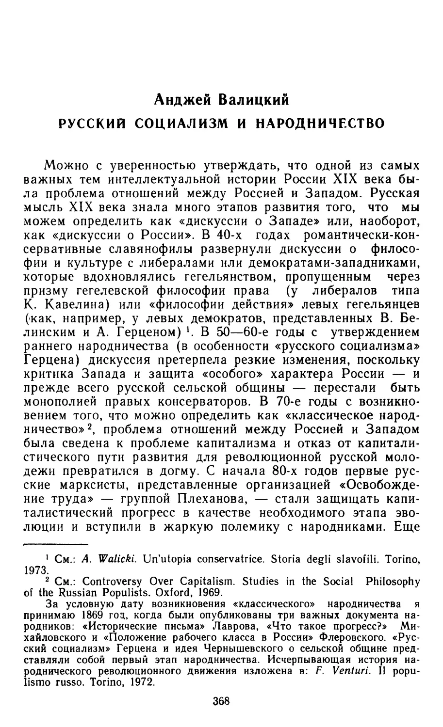 АНДЖЕЙ БАЛИЦКИЙ. Русский социализм и народничество