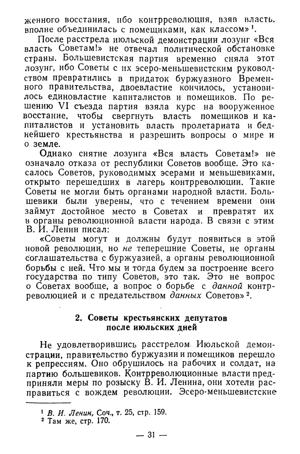 2. Советы крестьянских депутатов после июльских дней