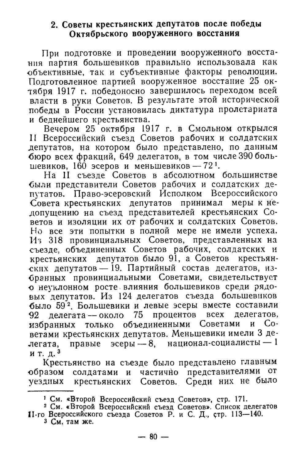 2. Советы крестьянских депутатов после победы Октябрьского вооруженного восстания