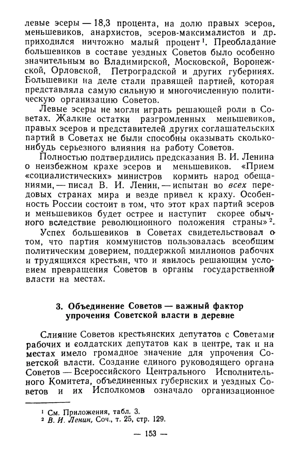 3. Объединение Советов — важный фактора упрочения Советской власти в деревне