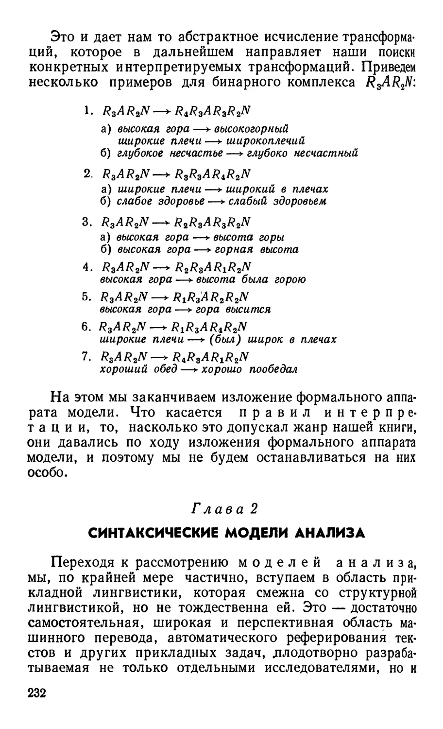 Глава 2. Синтаксические модели анализа