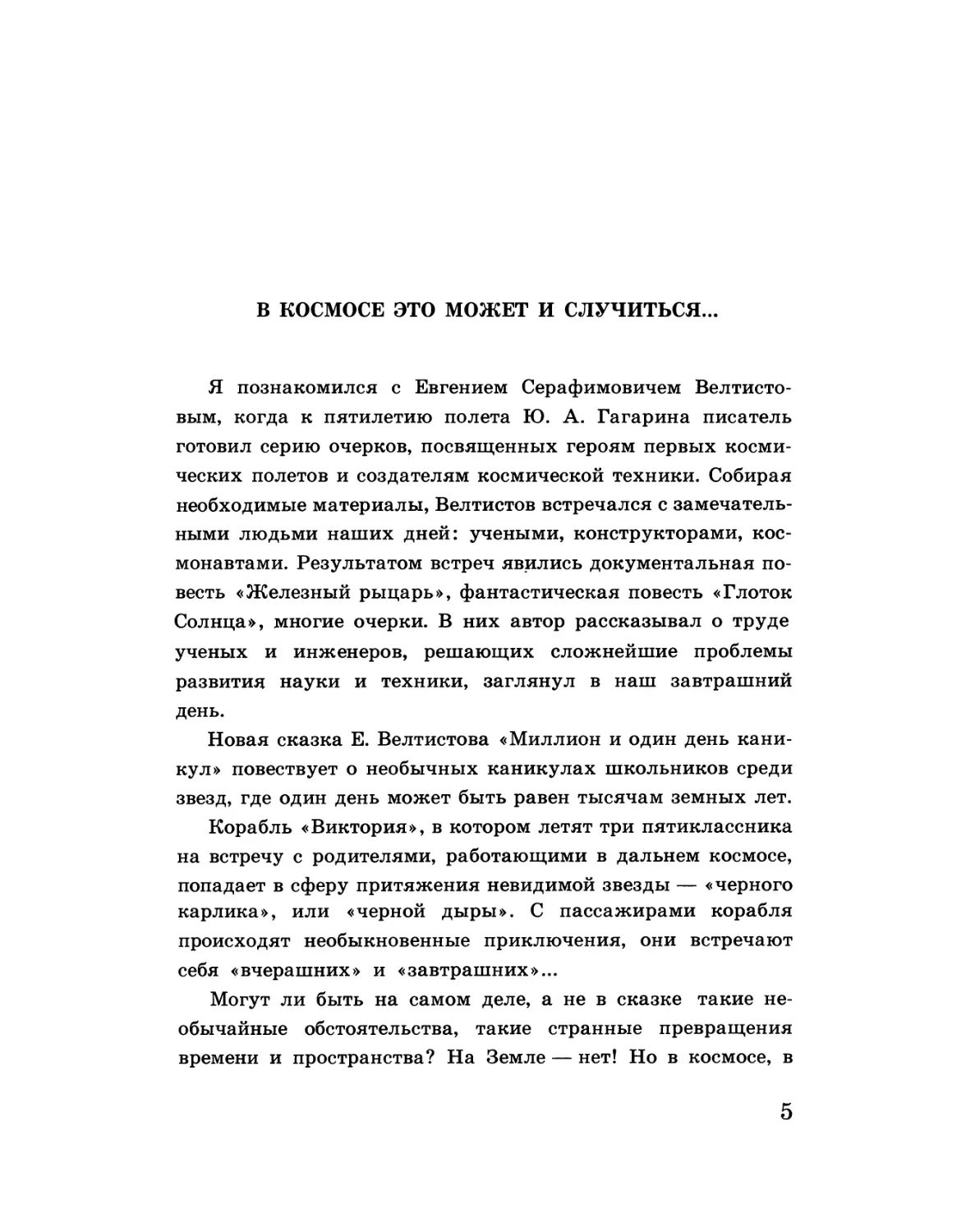 В. Севастьянов. В космосе это может и случиться